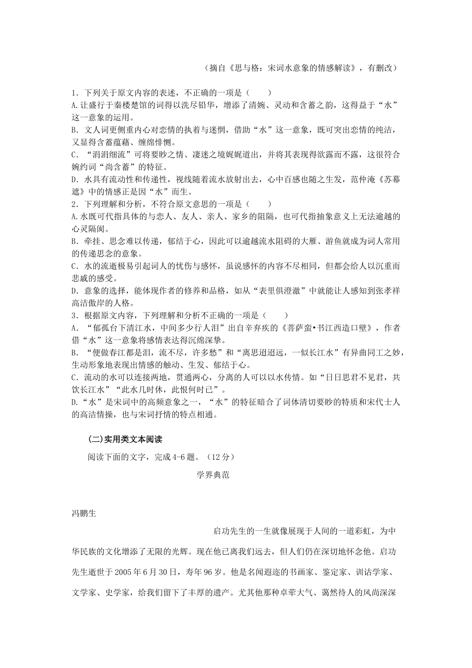 四川省简阳市_高二语文下学期期中试卷无答案试卷_第2页