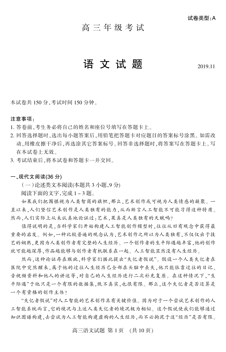 山东省泰安市高三语文上学期期中试卷PDF试卷_第1页