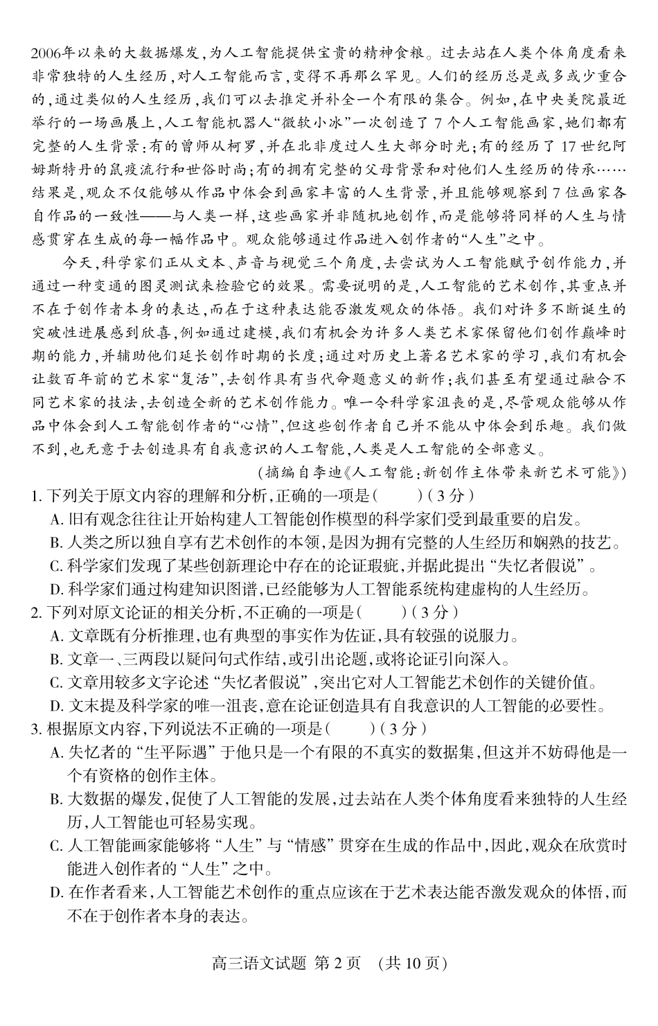 山东省泰安市高三语文上学期期中试卷PDF试卷_第2页