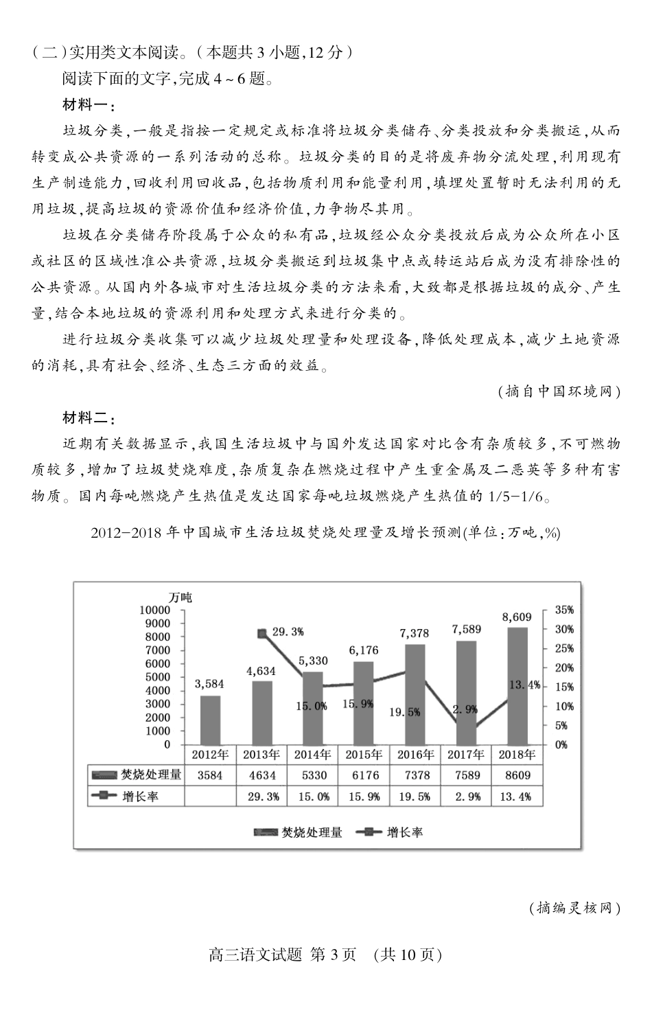 山东省泰安市高三语文上学期期中试卷PDF试卷_第3页