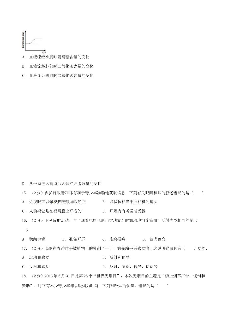 山东省新泰市龙廷镇中心学校八年级生物下学期第一次月考试卷 新人教版试卷_第3页