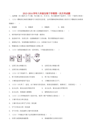 山东省新泰市龙廷镇中心学校八年级生物下学期第一次月考试卷 新人教版试卷