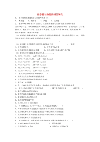 江苏省启东市高考化学专项复习 化学反应与能量 化学能与热能 化学能与热能的相互转化（2）练习 苏教版-苏教版高三全册化学试题