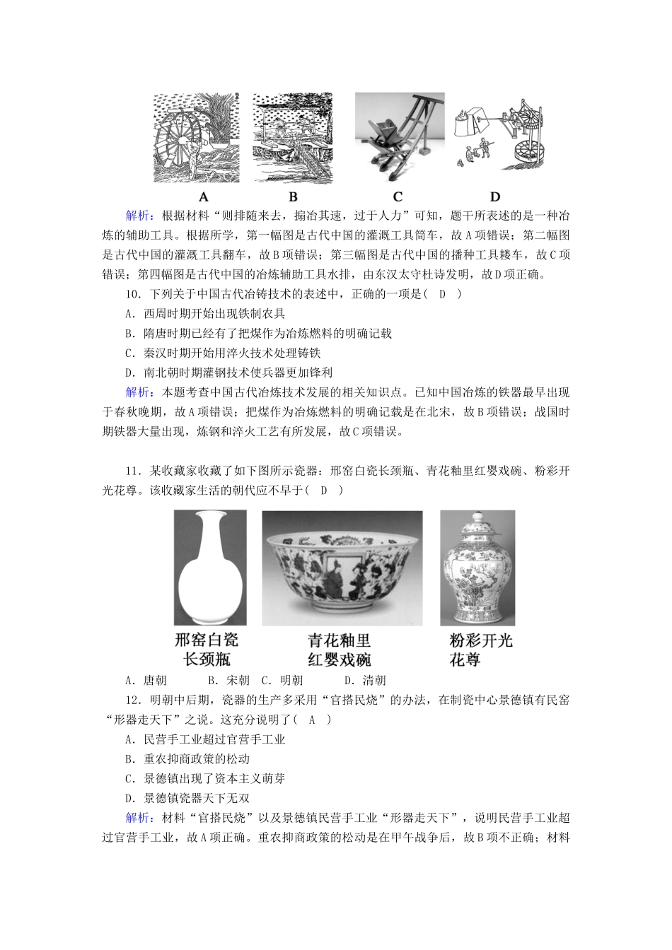 高中历史 专题一 古代中国的经济的基本结构与特点 1.2 古代中国的手工业经济跟踪检测（含解析）人民版必修2-人民版高一必修2历史试题_第3页