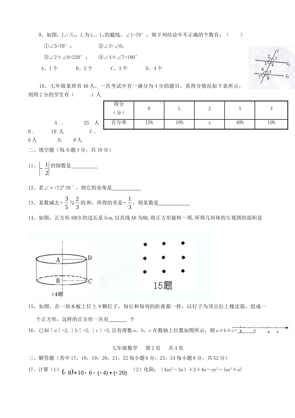 四川省盐边县七年级数学上学期期末复习(第四学月)测试试卷 新人教版试卷_第2页