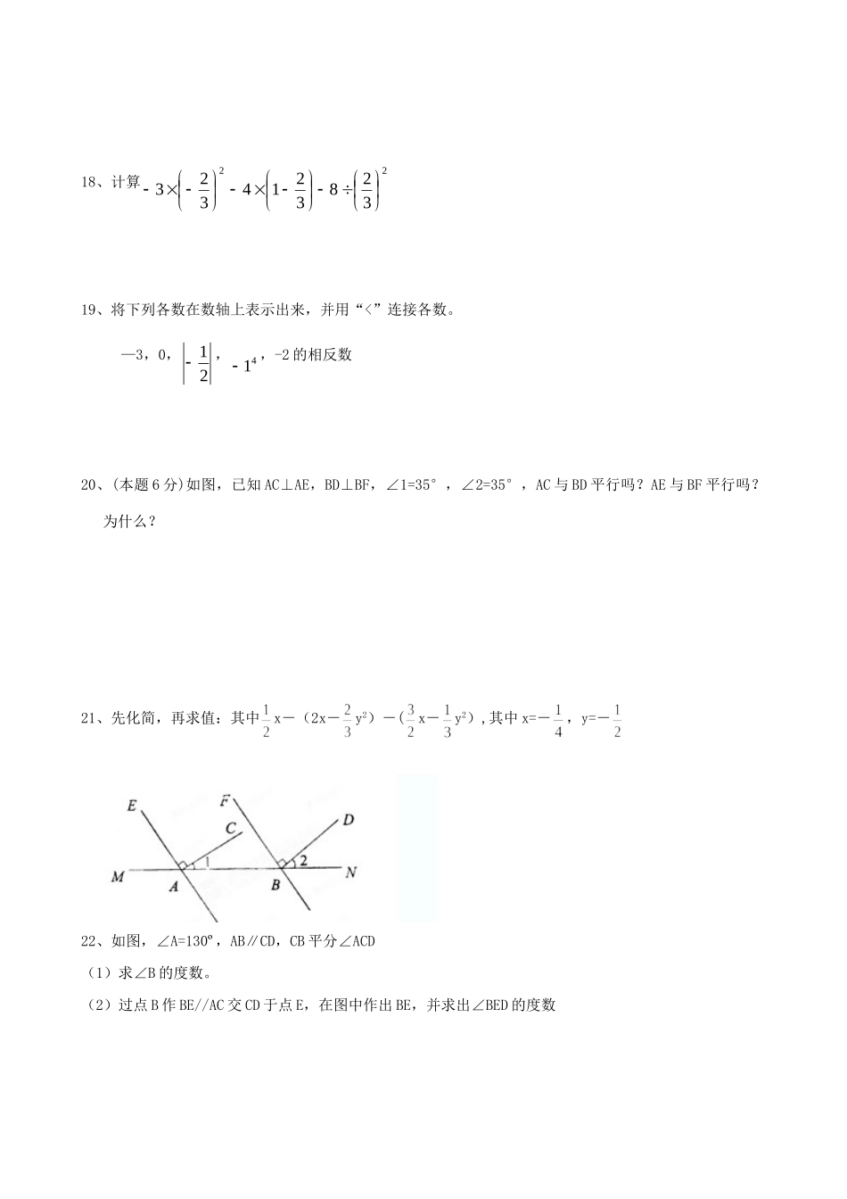 四川省盐边县七年级数学上学期期末复习(第四学月)测试试卷 新人教版试卷_第3页