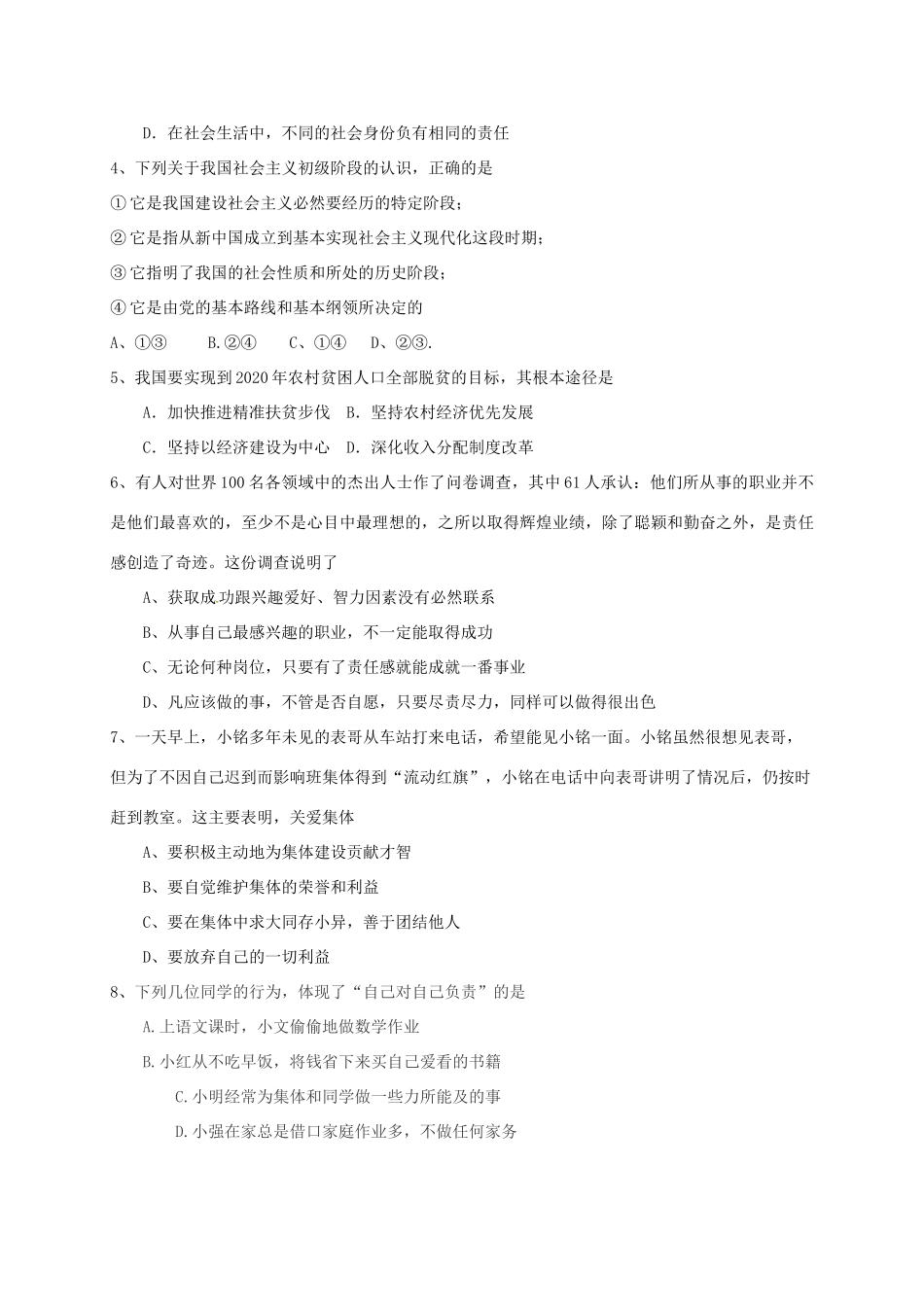 内蒙古巴彦淖尔市临河区届九年级思品上学期第一次月考试题(无答案) 新人教版 试题_第2页