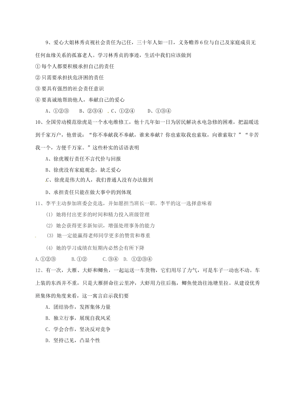 内蒙古巴彦淖尔市临河区届九年级思品上学期第一次月考试题(无答案) 新人教版 试题_第3页