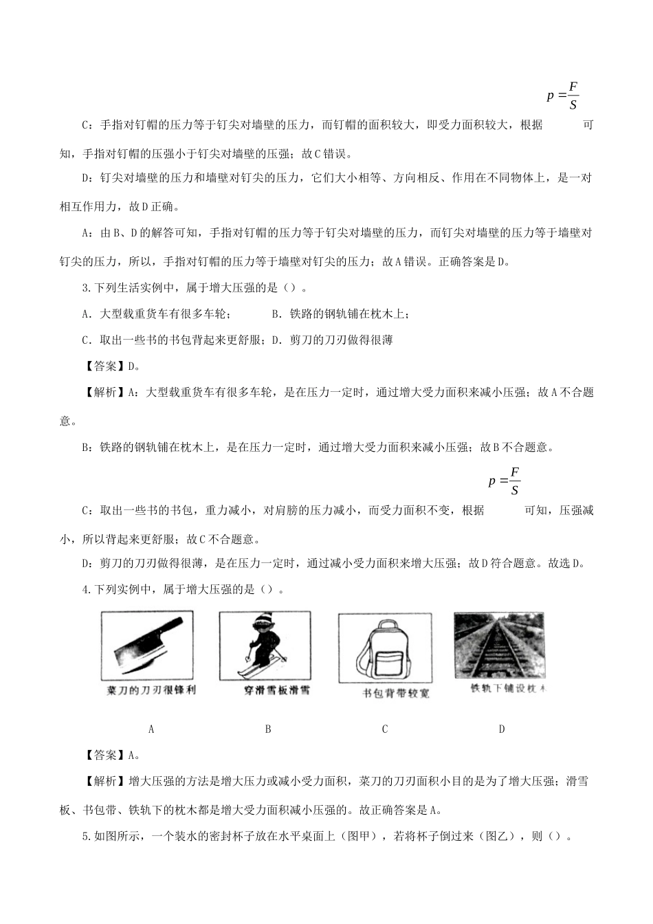 中考物理第一轮复习 专题10 压强检测卷试卷_第2页