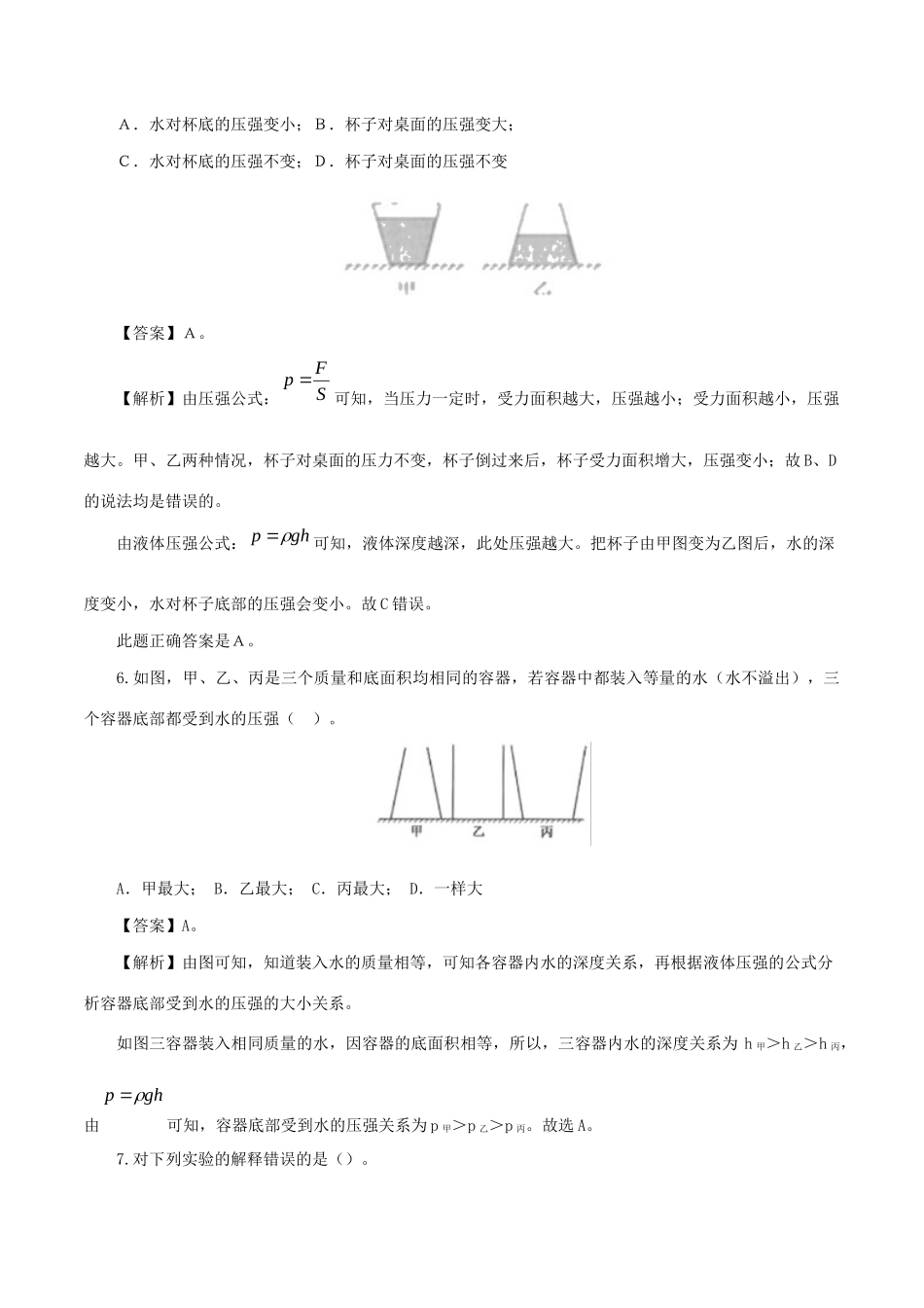 中考物理第一轮复习 专题10 压强检测卷试卷_第3页