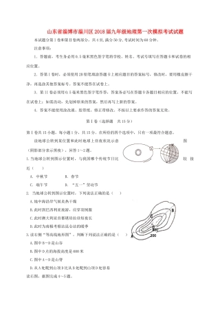 山东省淄博市淄川区九年级地理第一次模拟考试试卷