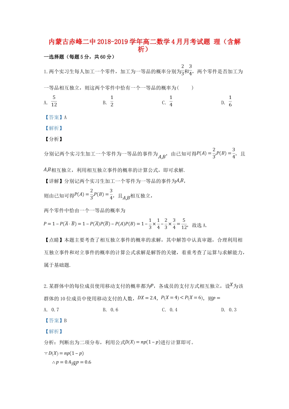 内蒙古赤峰二中 高二数学4月月考试题 理(含解析) 试题_第1页