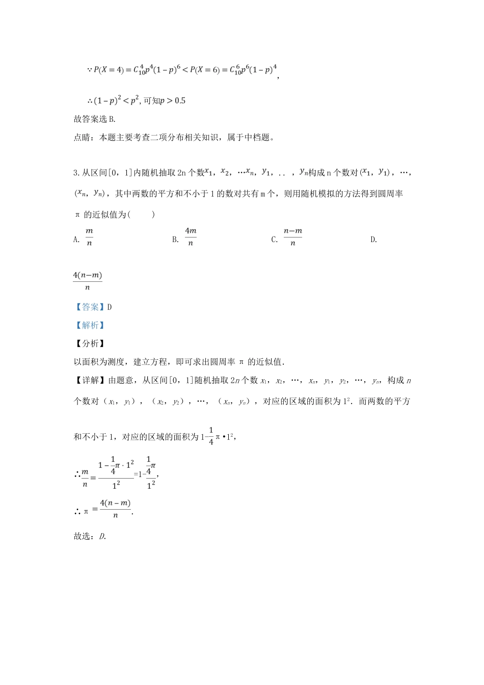 内蒙古赤峰二中 高二数学4月月考试题 理(含解析) 试题_第2页