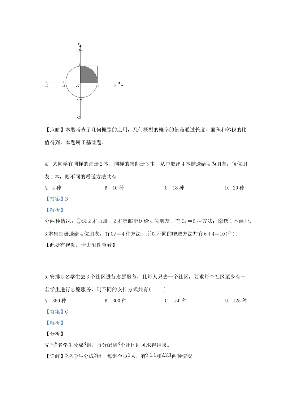 内蒙古赤峰二中 高二数学4月月考试题 理(含解析) 试题_第3页
