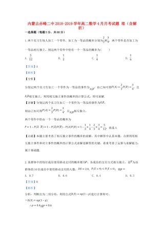 内蒙古赤峰二中 高二数学4月月考试题 理(含解析) 试题