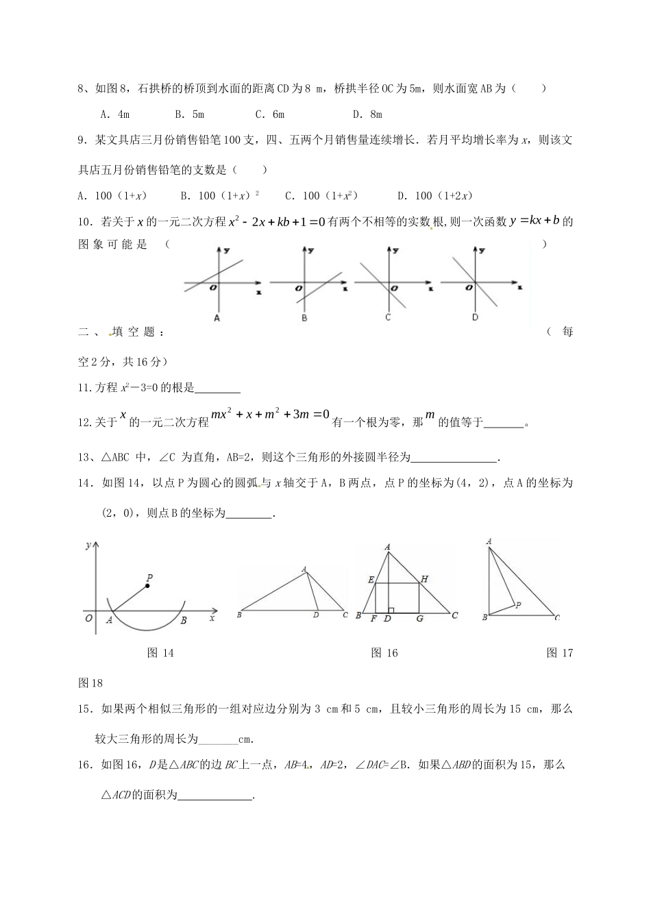 九年级数学上学期期中质量调研试卷 苏科版试卷_第2页
