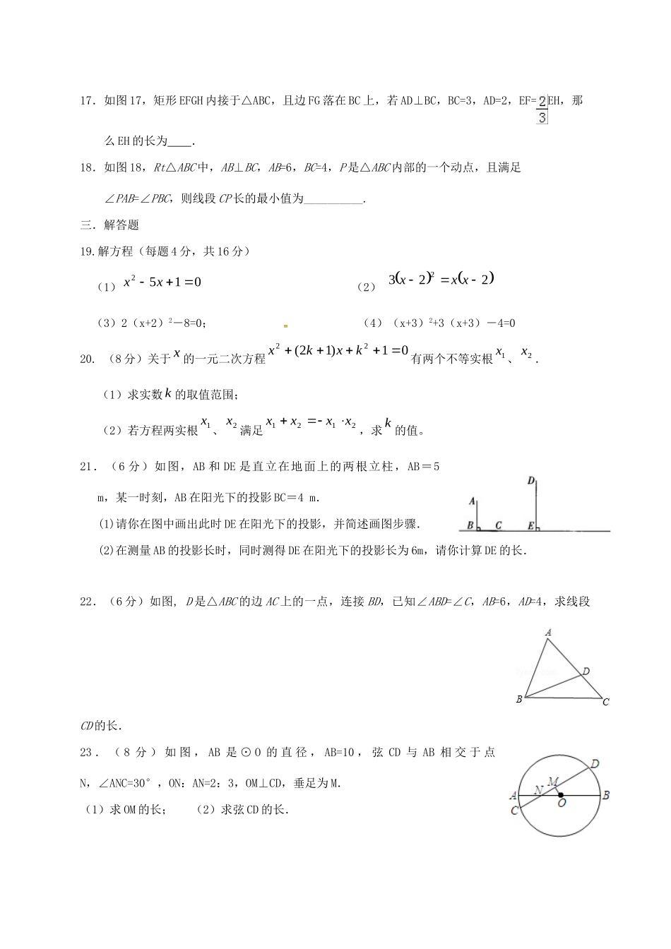 九年级数学上学期期中质量调研试卷 苏科版试卷_第3页