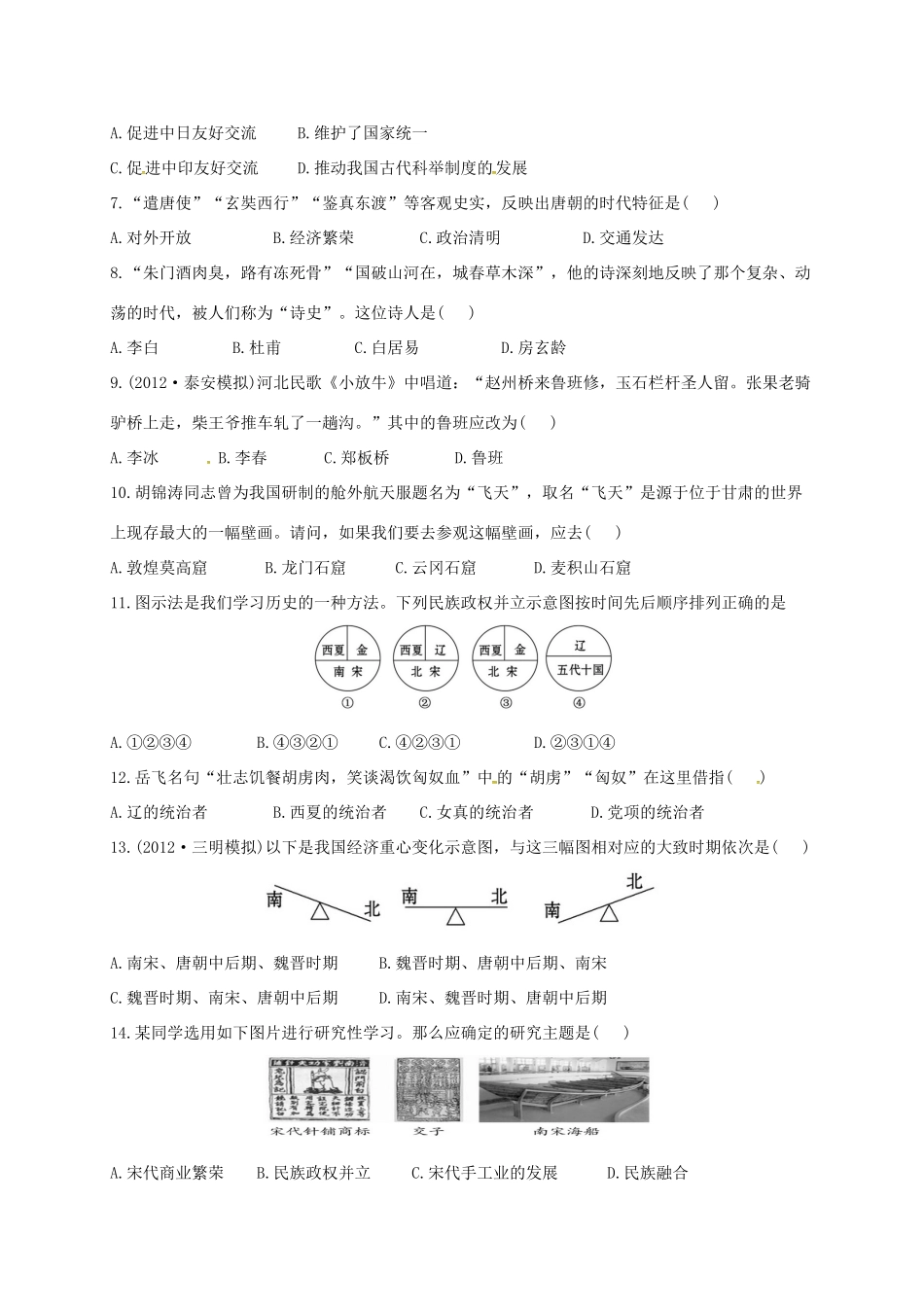 内蒙古乌海市七年级历史4月月考试题(无答案) 新人教版 试题_第2页
