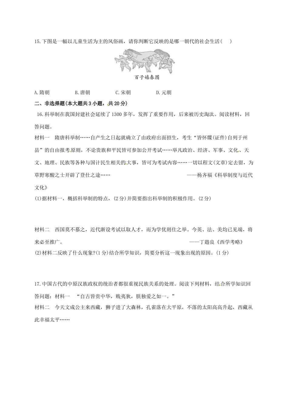 内蒙古乌海市七年级历史4月月考试题(无答案) 新人教版 试题_第3页