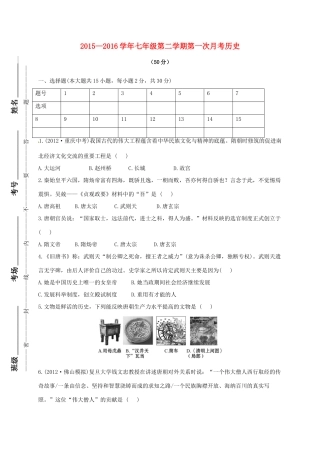 内蒙古乌海市七年级历史4月月考试题(无答案) 新人教版 试题