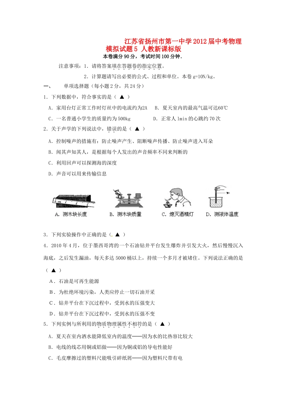 中考物理模拟试卷5 人教新课标版试卷_第1页