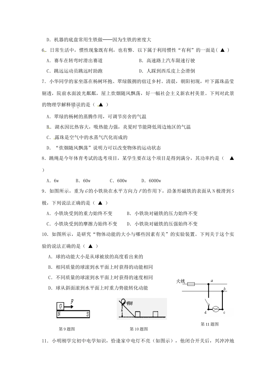 中考物理模拟试卷5 人教新课标版试卷_第2页