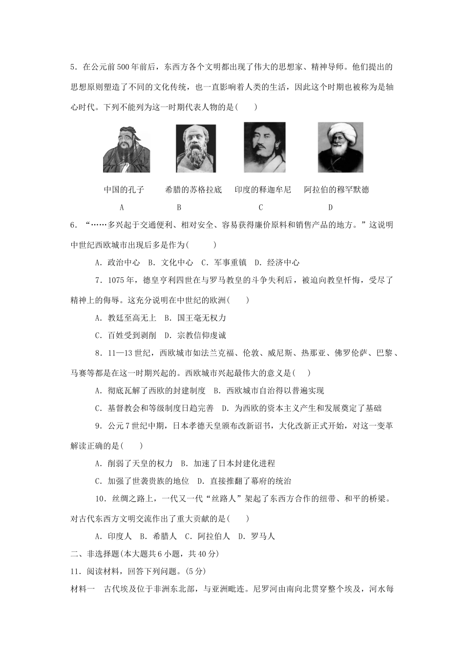 九年级历史上学期期中检测试卷3试卷_第2页