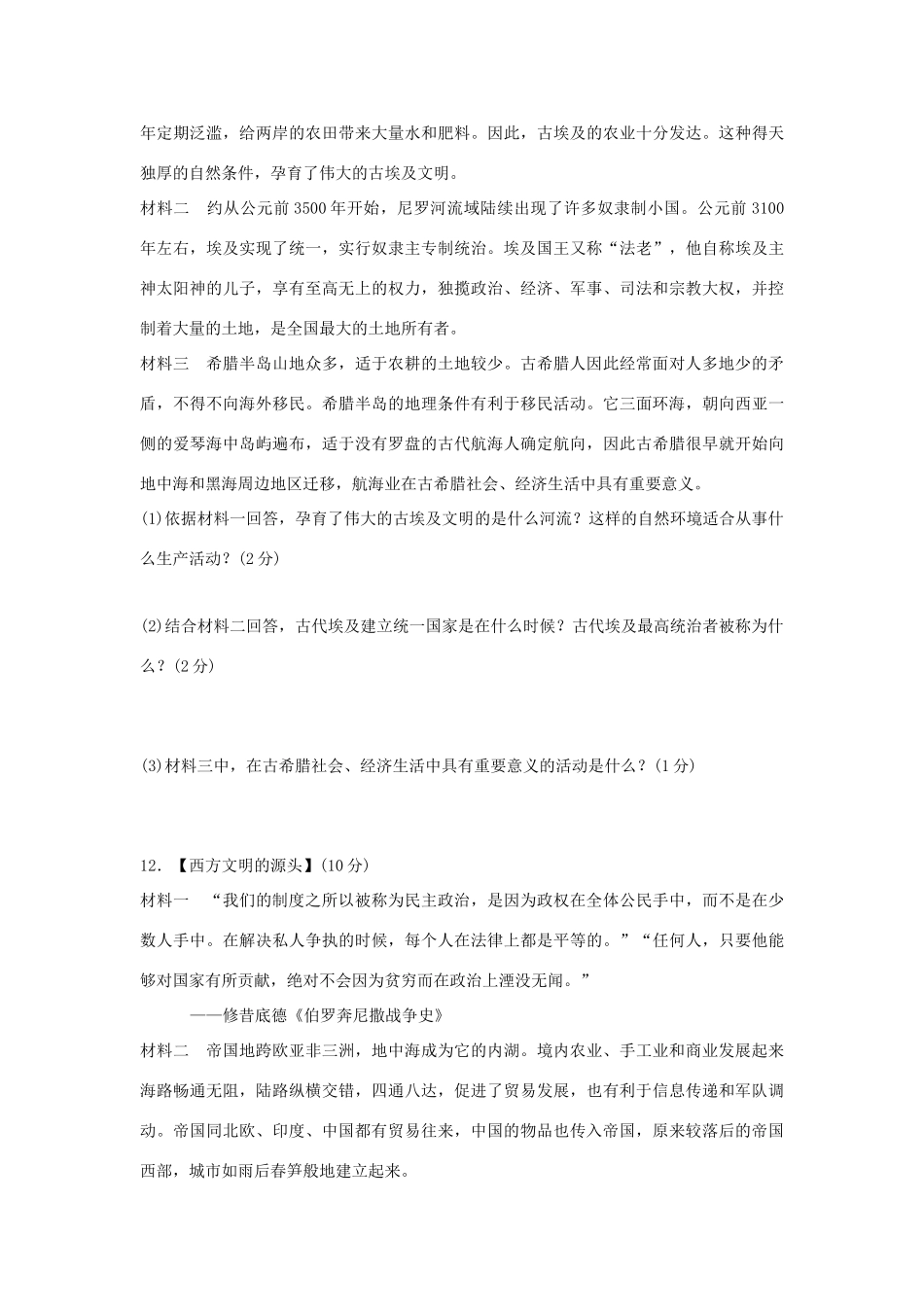 九年级历史上学期期中检测试卷3试卷_第3页