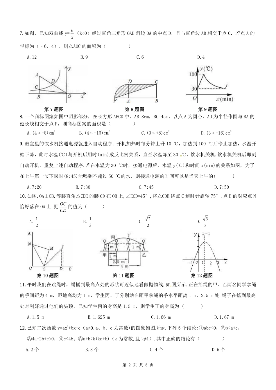 九年级数学上册 周测(pdf) 新人教版试卷_第2页