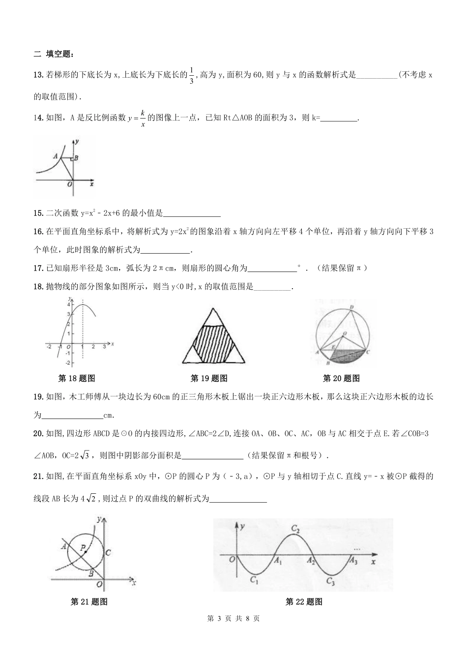 九年级数学上册 周测(pdf) 新人教版试卷_第3页