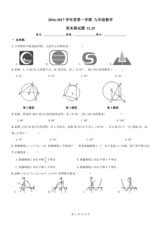九年级数学上册 周测(pdf) 新人教版试卷