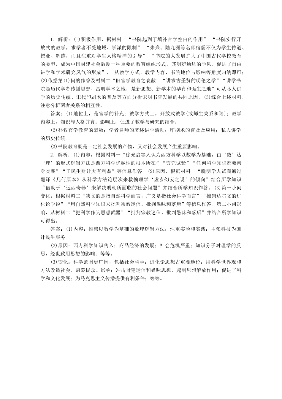 （新课标）高考历史二轮复习 常规大题专项练（八）-人教版高三全册历史试题_第3页