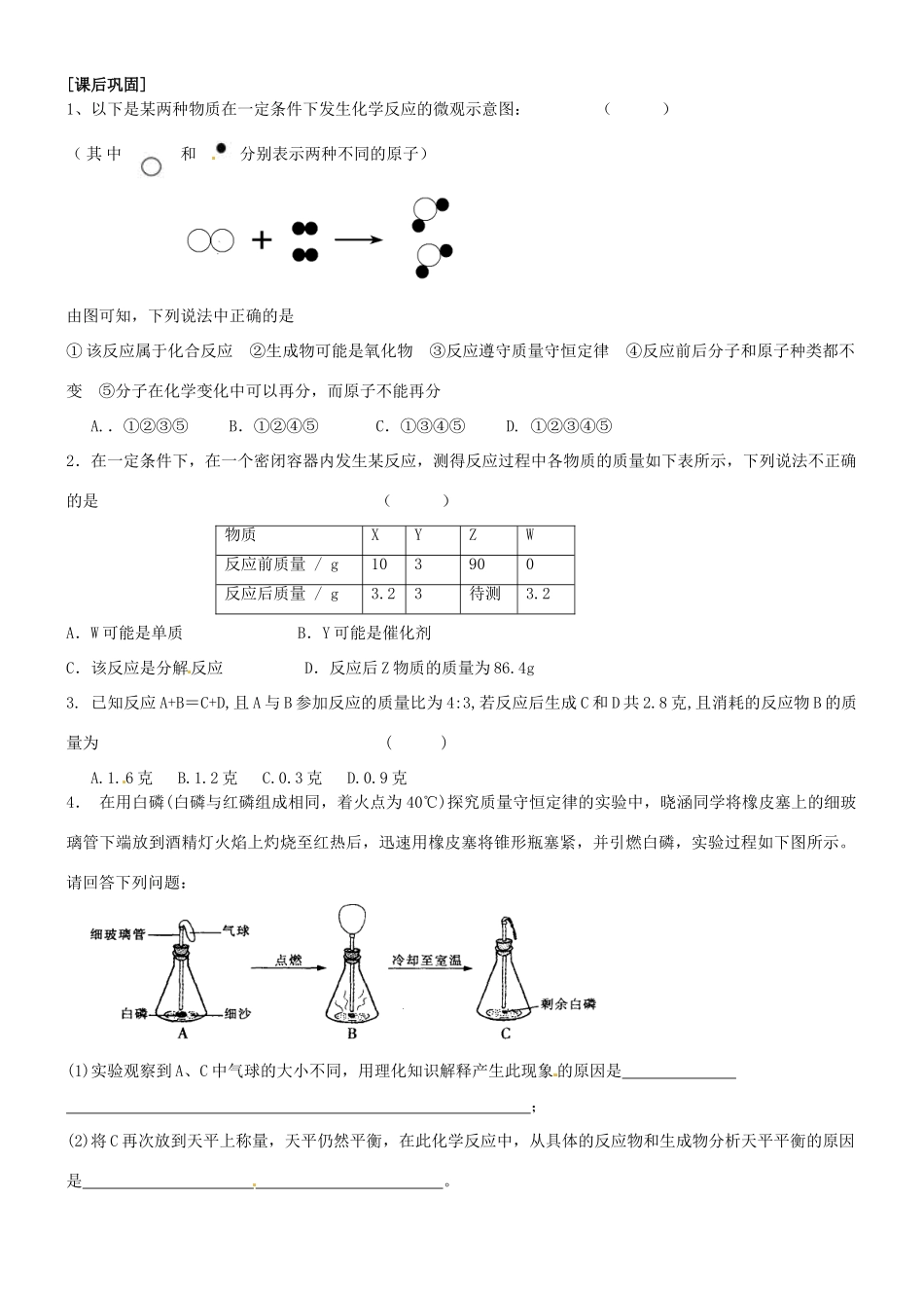 九年级化学全册(42化学反应中的质量关系)自主学习 沪教版试卷_第2页