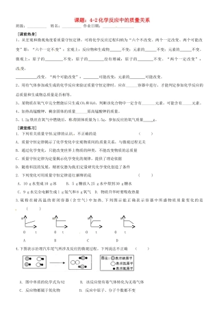 九年级化学全册(42化学反应中的质量关系)自主学习 沪教版试卷