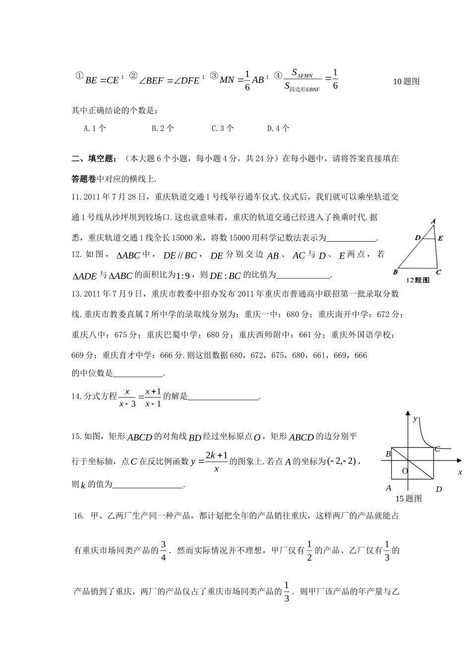 九年级数学开学摸底试卷_第3页
