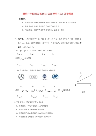 九年级数学开学摸底试卷