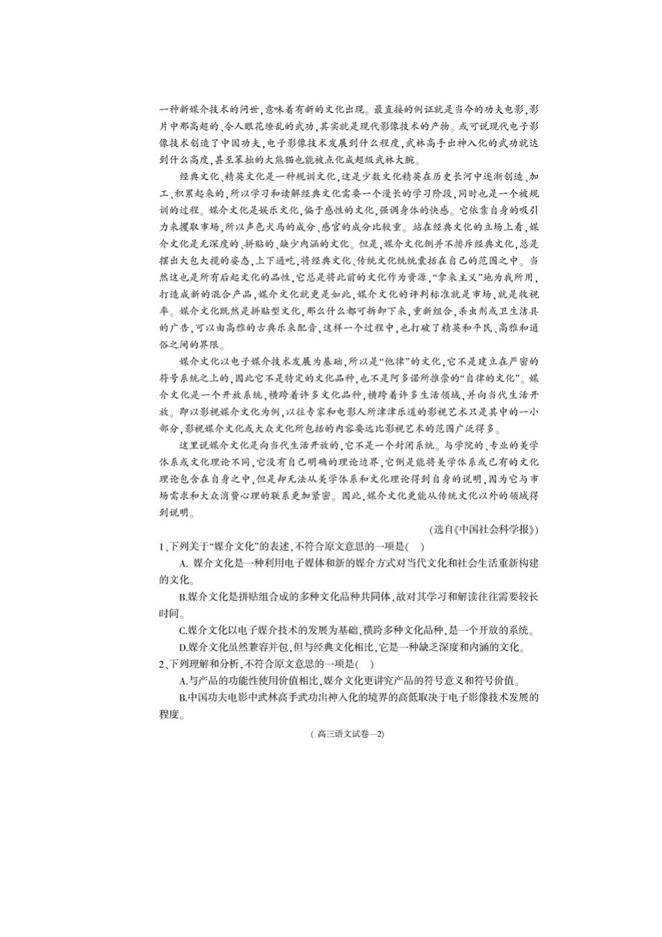 安徽省池州市高三语文4月模拟考试试卷试卷_第2页
