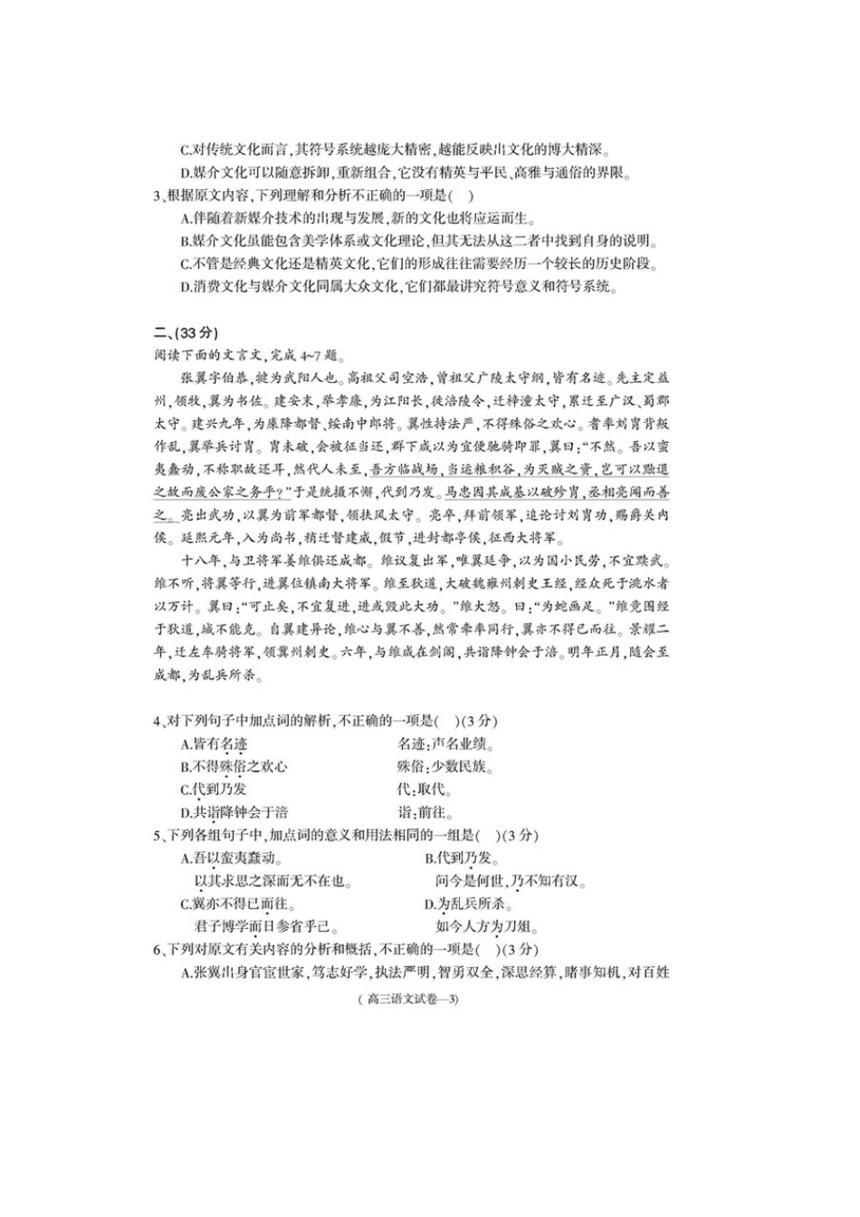 安徽省池州市高三语文4月模拟考试试卷试卷_第3页