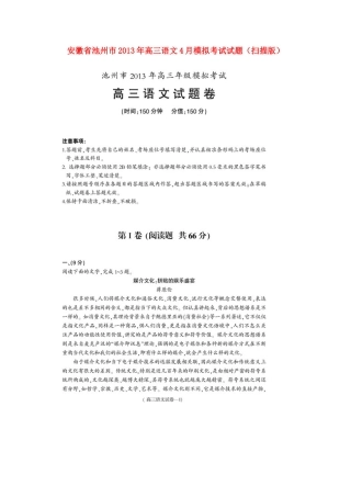 安徽省池州市高三语文4月模拟考试试卷试卷
