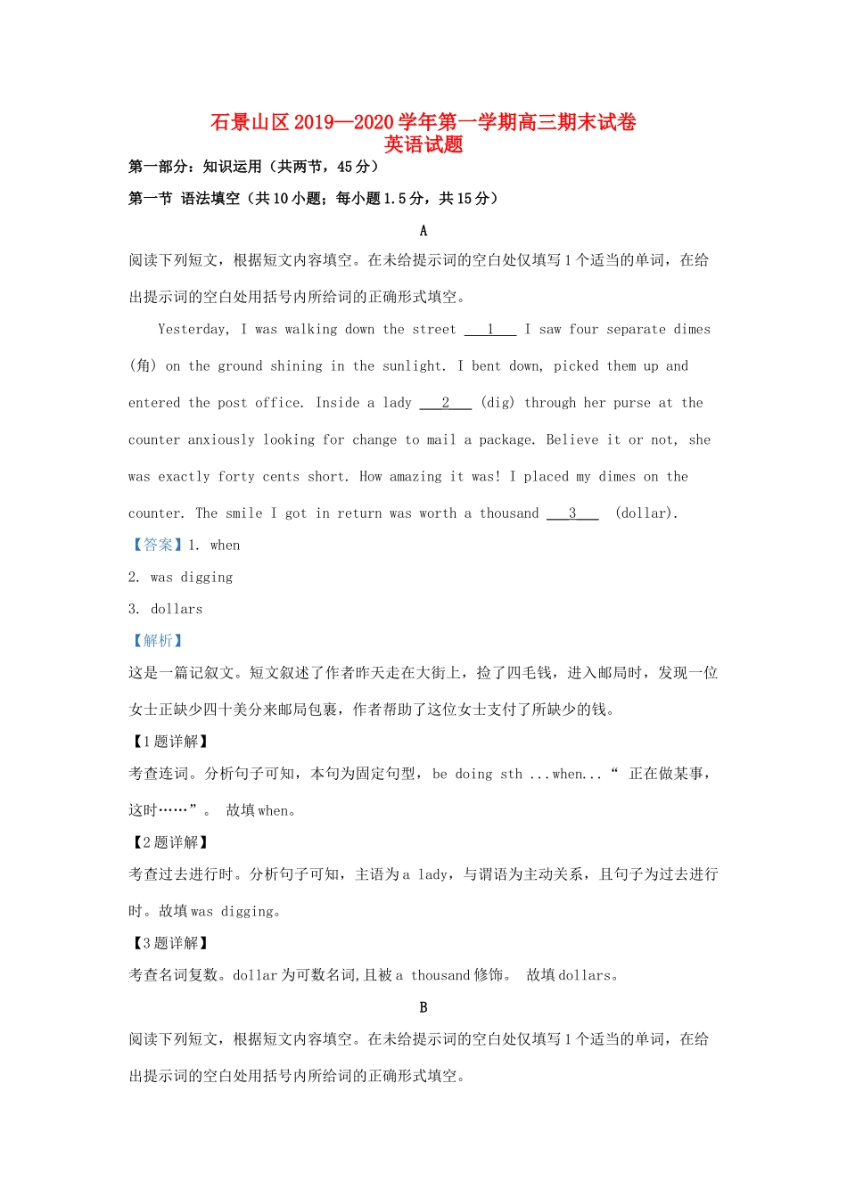 北京市石景山区高三英语上学期期末考试试卷试卷_第1页