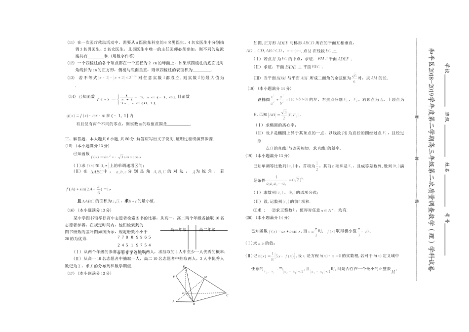 天津市和平区高三数学下学期二模考试试卷 理试卷_第2页