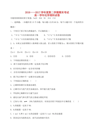 黑龙江省伊春市南岔区高一化学下学期期末考试试题 理-人教版高一全册化学试题