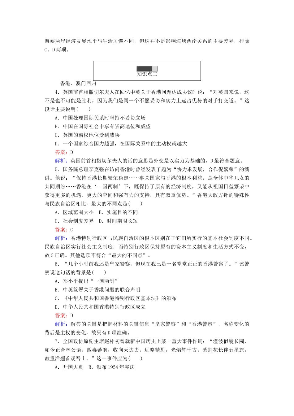 高中历史 专题四 现代中国的政治建设与祖国统一 4.3 “一国两制”的伟大构想及其实践练习 人民版必修1-人民版高一必修1历史试题_第2页