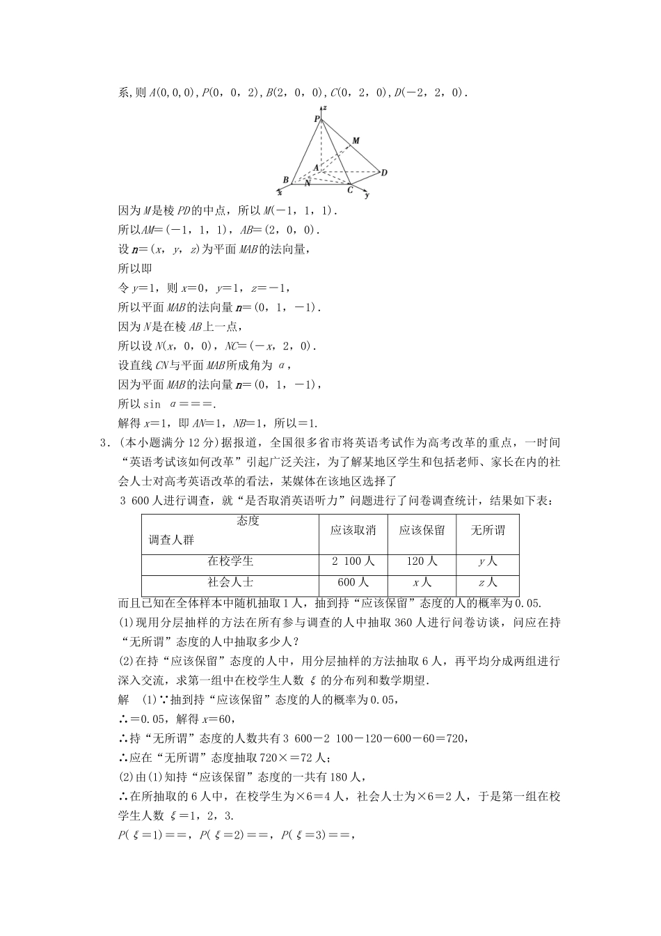 （山东专用）高考数学二轮专题复习 周周练 第三周 综合限时练 理-人教版高三全册数学试题_第2页