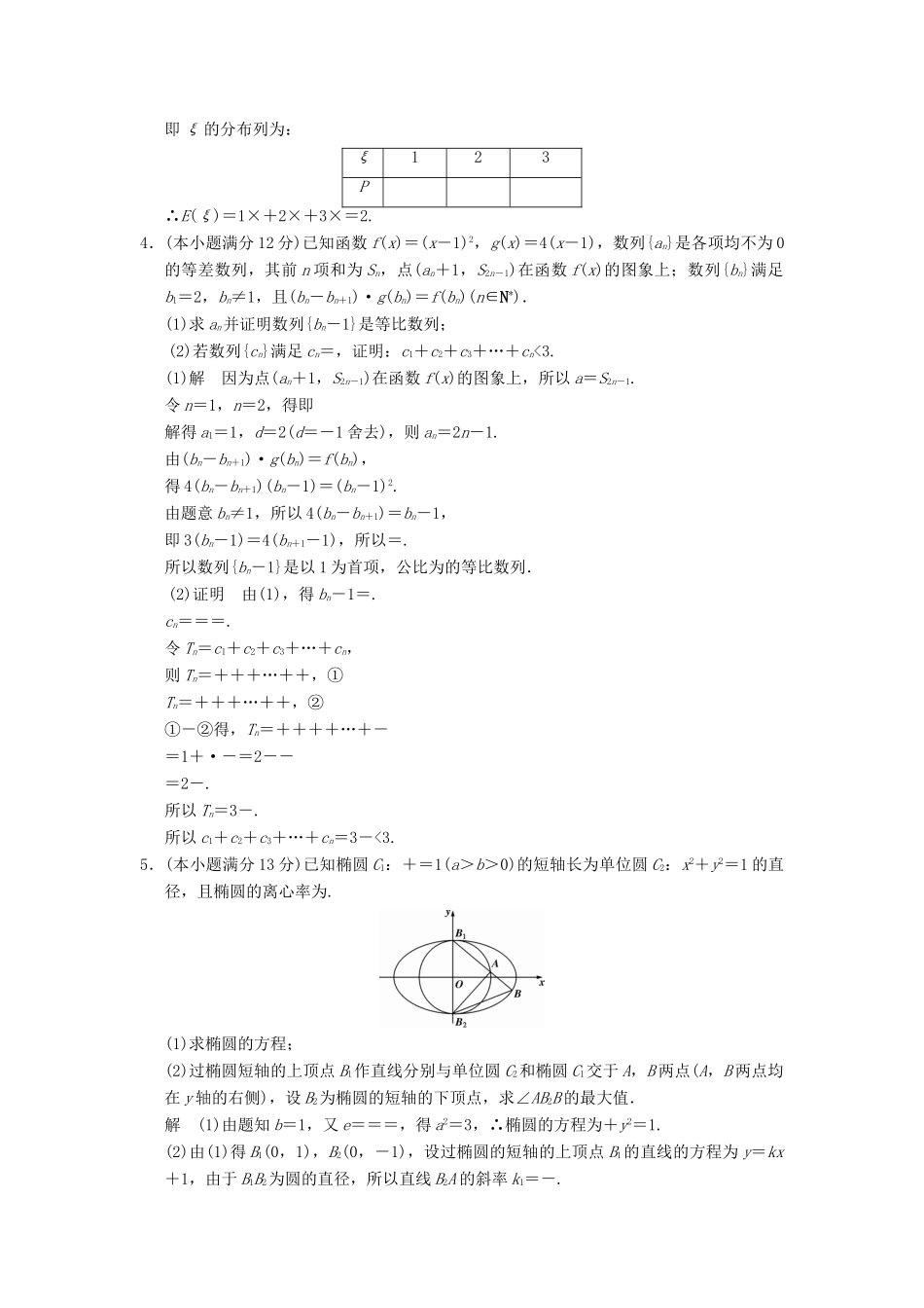 （山东专用）高考数学二轮专题复习 周周练 第三周 综合限时练 理-人教版高三全册数学试题_第3页