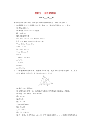 （山东专用）高考数学二轮专题复习 周周练 第三周 综合限时练 理-人教版高三全册数学试题