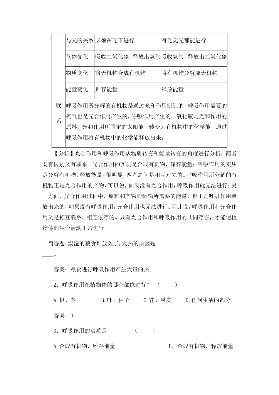 初中生物呼吸作用典型例题 试题_第2页