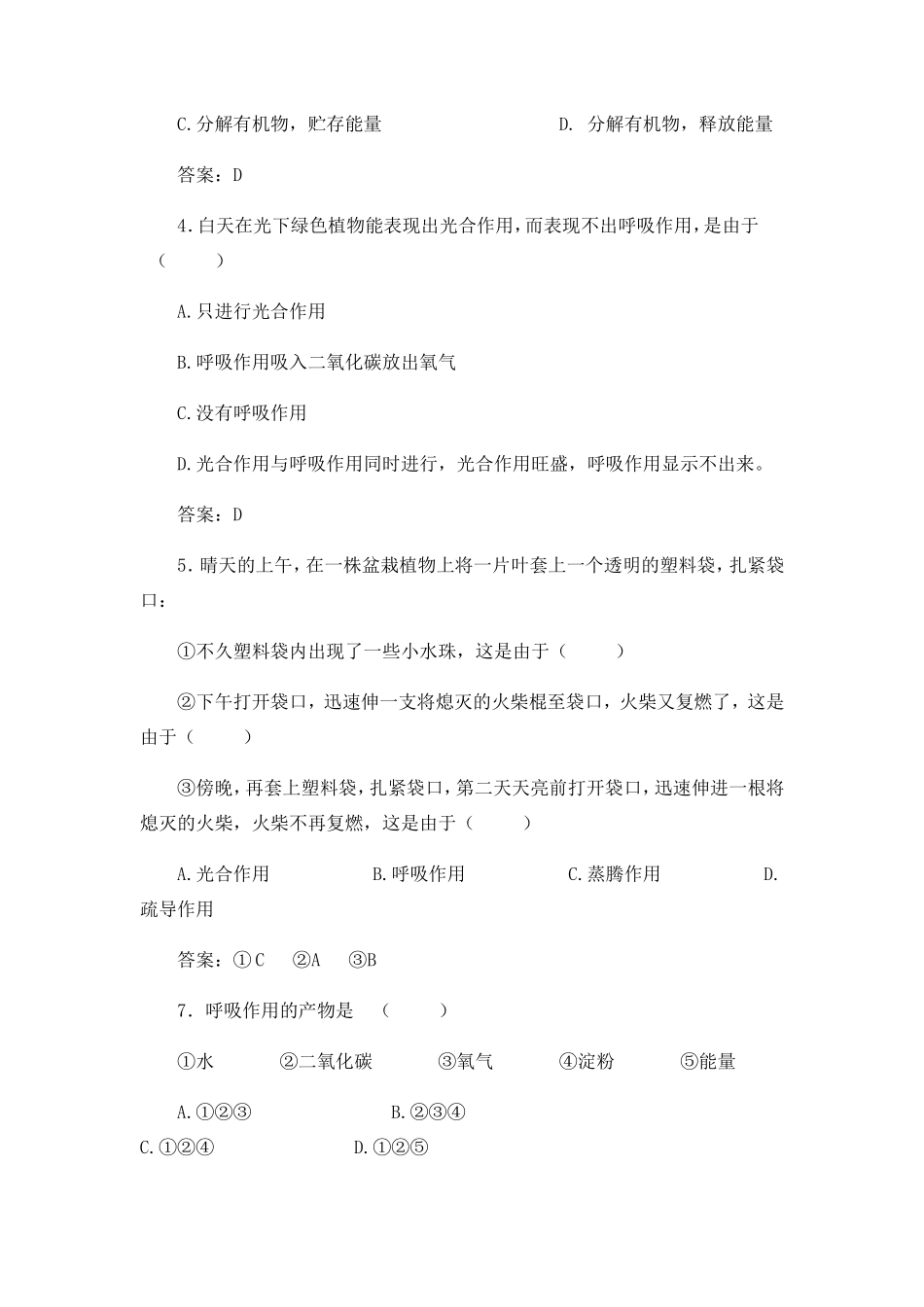 初中生物呼吸作用典型例题 试题_第3页
