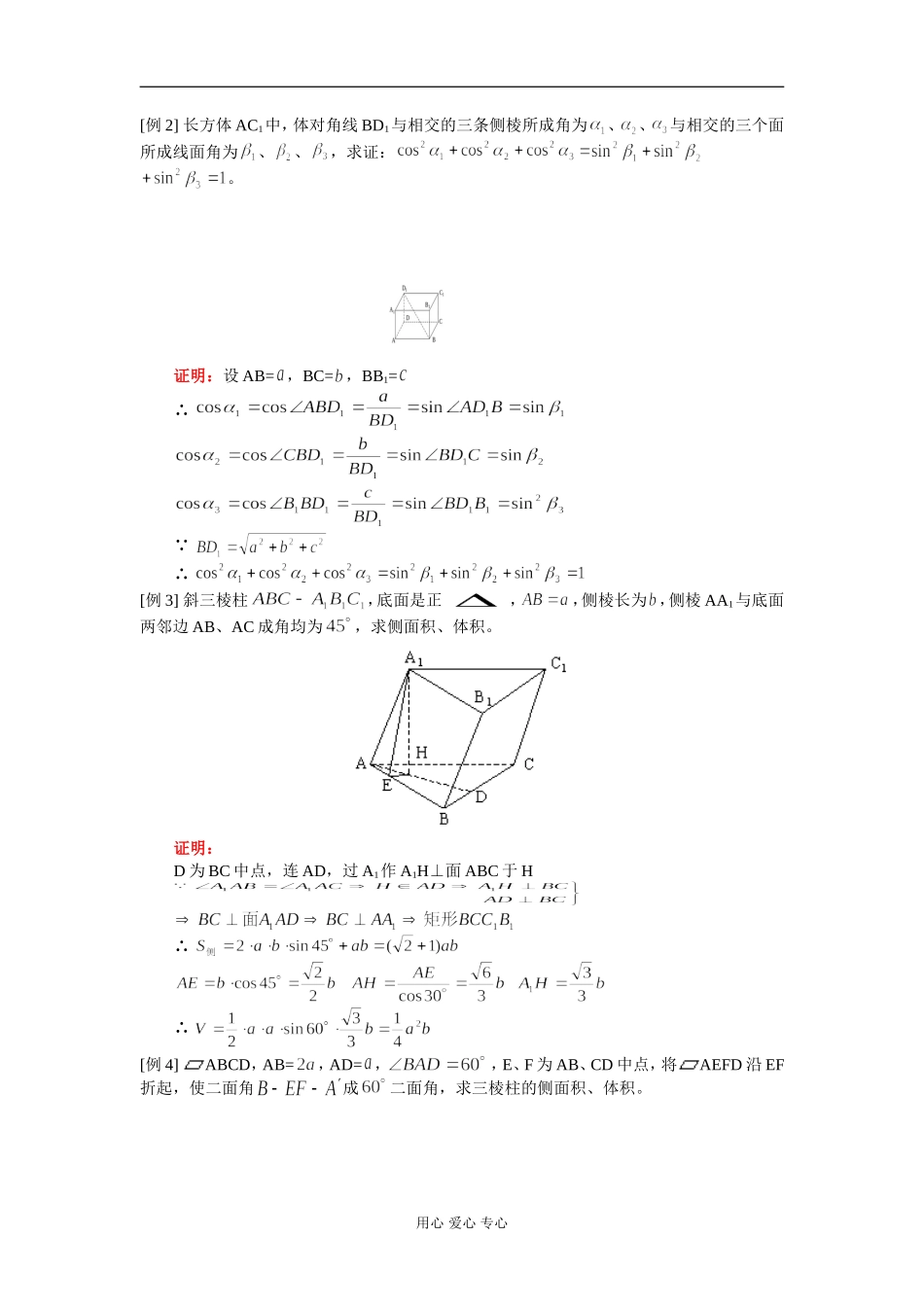 高二数学 柱体 知识精讲 人教版_第2页