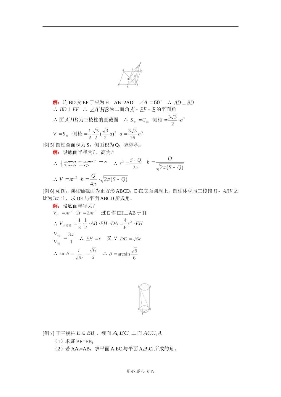 高二数学 柱体 知识精讲 人教版_第3页
